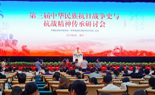 第三届中华民族抗日战争史与抗战精神传承研讨会在南宁举行