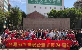 台湾各界集会纪念光复74周年 呼吁推进两岸和平统一
