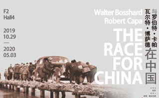 “瓦尔特·博萨德与罗伯特·卡帕在中国”摄影展开幕