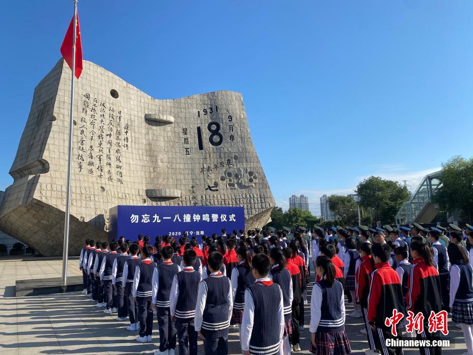 “勿忘九一八”撞钟鸣警仪式在沈阳举行